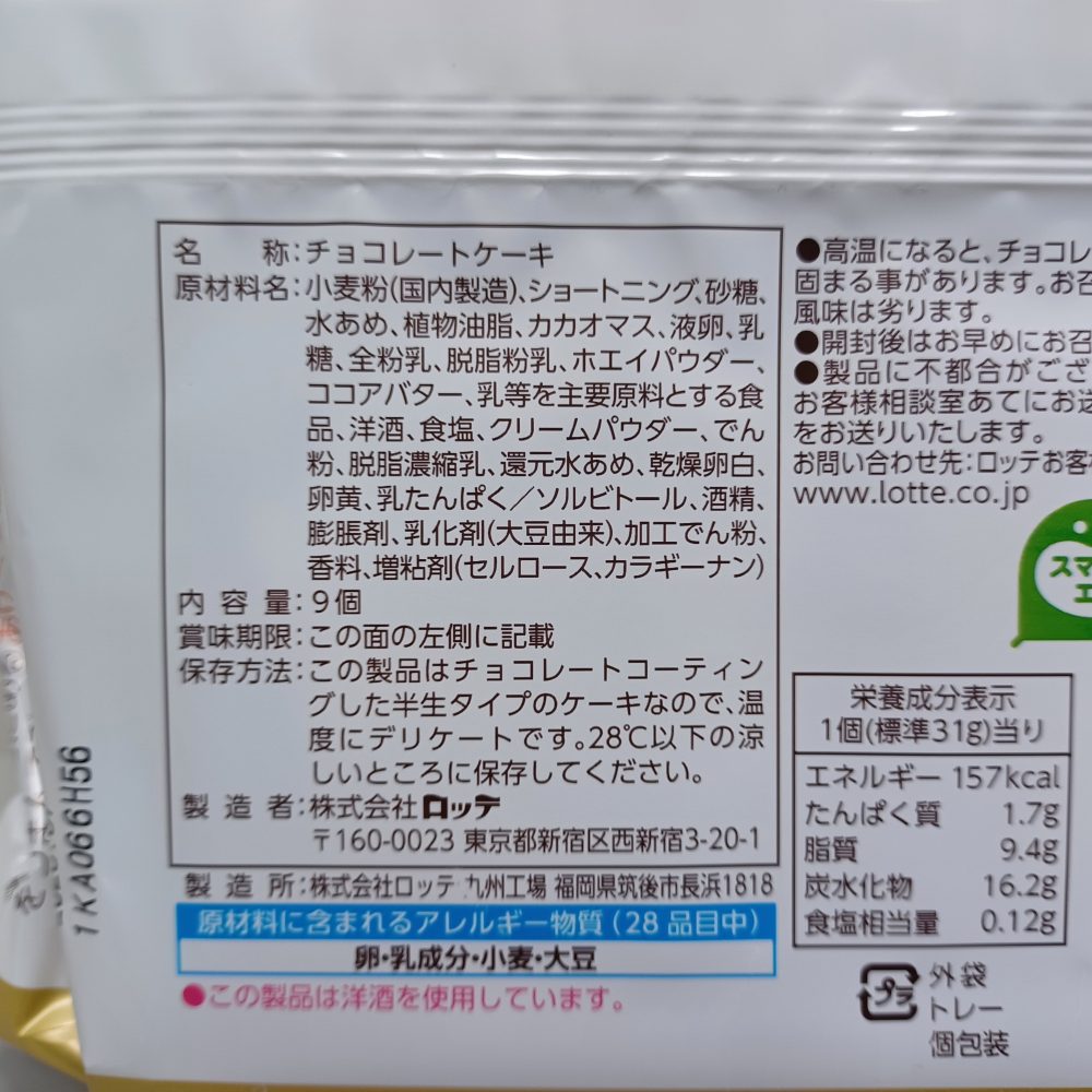 チョコパイの成分表