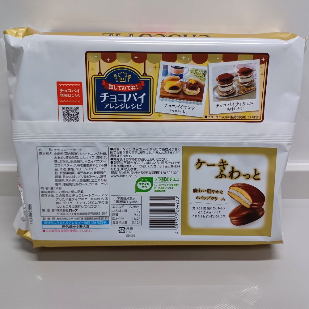 チョコパイの成分表