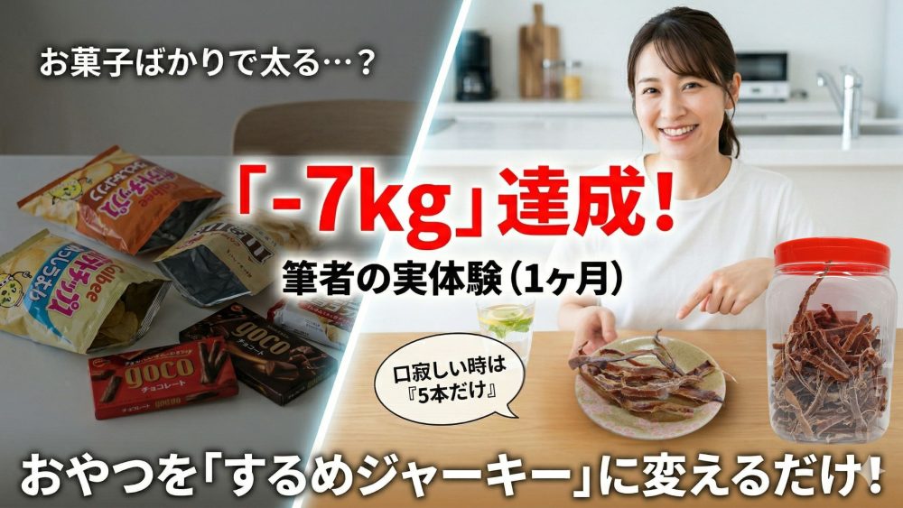 ダイエットに効果的なするめジャーキーの写真