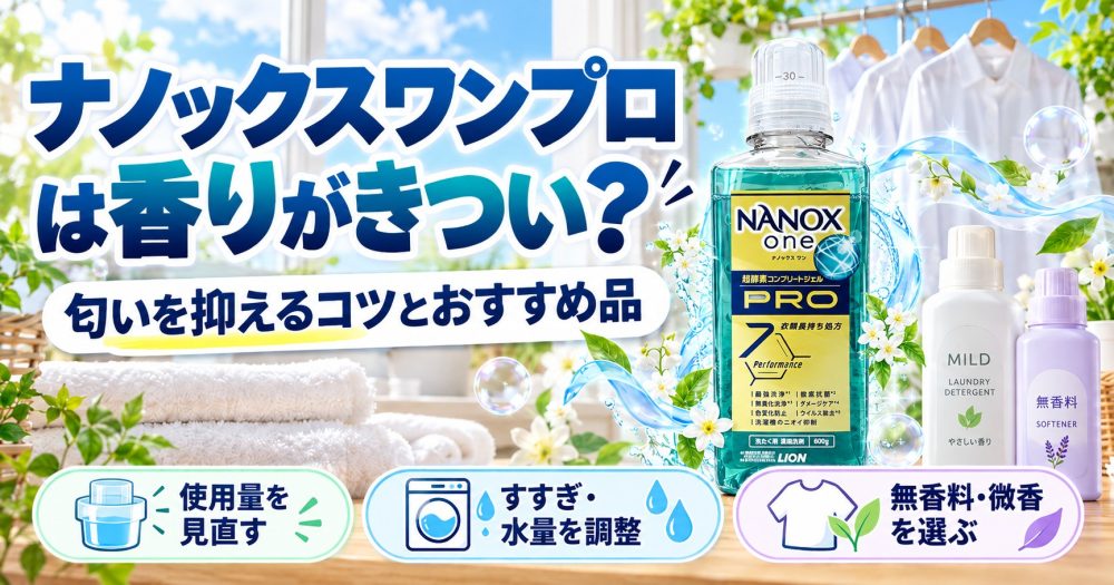 ナノックスワンプロのボトル