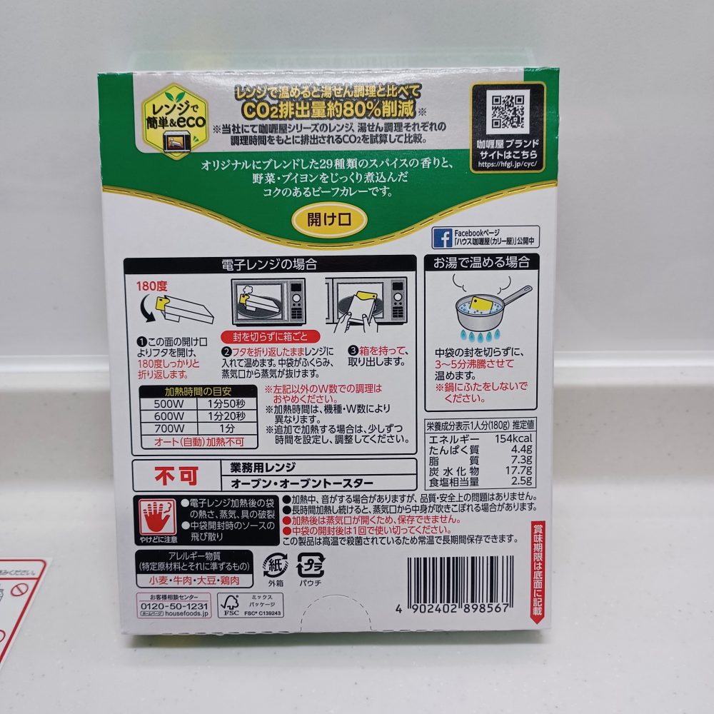 カリー屋カレーは、箱のままレンジで温められる説明写真