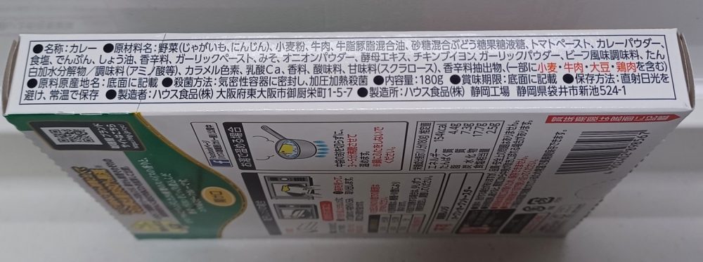 カリー屋カレー中辛の成分表の写真