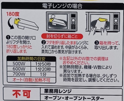 カリー屋カレーを電子レンジで加熱する方法の写真