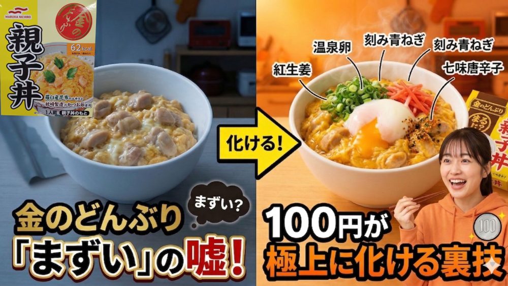 金のどんぶり親子丼に薬味を追加して更に美味しくしている写真。