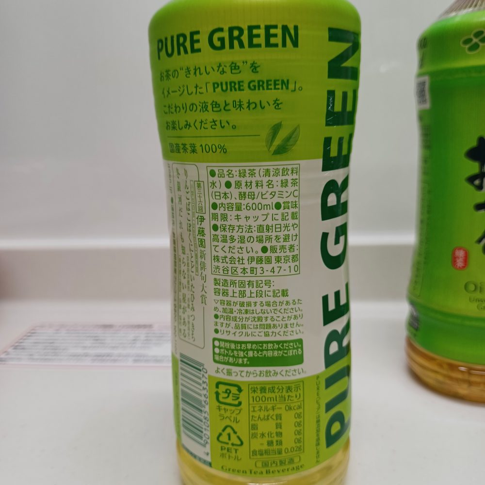 PURE GREENの成分表