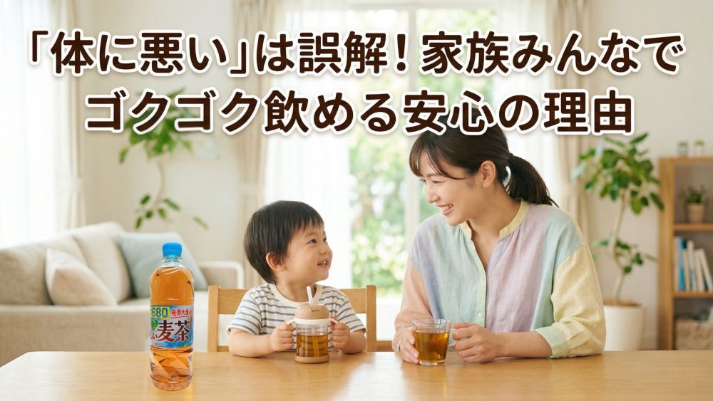やさしい麦茶を親子で飲んでいる写真