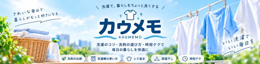カウメモ
