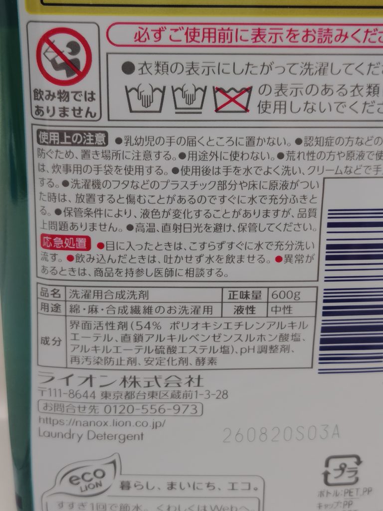 ナノックスワンプロの成分表。柔軟剤の成分はない。